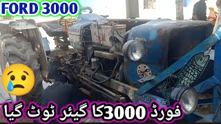 فورڈ 3000کا گیئر ٹوٹ گیا | Ford3000 broken gair shafit||😢