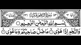 Surah An Najam Full By Sheikh Shuraim With Arabic Text HD