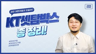 KT 셋탑박스에는 어떤 것들이 있을까? KT 셋탑박스 총정리!