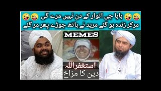 Aminul Qadri Ki Bongiya !! engineer Muhammad Ali Mirza !! Ali Memes 🤪😛😜