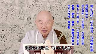 極樂世界成就的因：阿彌陀佛四十八願｜緣：每個往生的人，都應該以四十八願做自己的願望｜我們跟阿彌陀佛同一個理念、方向，都學阿彌陀佛的教誨｜淨空老法師