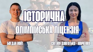 ВОЙТPODCAST:Євгенія Довготько/Історична Олімпійська ліцензія, відмова від неї.Невдалі старти сезону