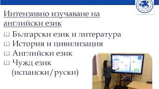 СУ "Йоан Екзарх Български", гр. Шумен - Прием 2020/2021 г.