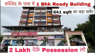 1Bhk Flat सिर्फ 51,000/- देकर बुक कीजिए Near By Neral Station 7400266244