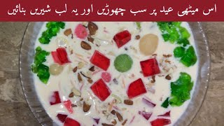 Lab e Shireen Recipe | Choti Eid Special Desert Recipe | Shabnum Ky Chatkhary