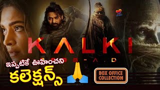 Kalki Movie Box Office Collection | Prabhas Kalki 5th Day Collection Update | Tollywood Update