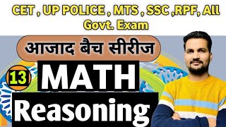 TEST,13 MATH,REASONING आजाद टैस्ट सीरीज  BY NARSI SIR