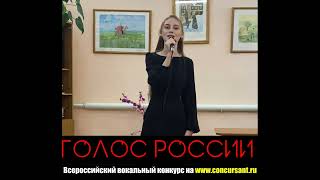 «На улице дождь», исп. Павлова Ирина  | ГОЛОС РОССИИ