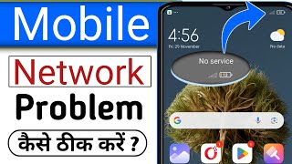 Mobile Network Problem Solved 100% Working Method For All Mobile And Sim || Network Problem Solution