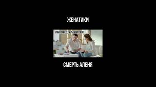 Про короткую жизнь мужчин вне брака(пропаганда и правда)#жена #кино #загс #отношения #алень