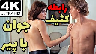 دوست دخترشو اجاره میده تا پیرمرد کچل بکنتش | رابطه ممنوعه