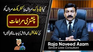 Is Contract Service or Adhoc Service be included in Calculation of Pension | Raja Naveed Azam