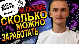 BitCore Network Сколько Можно Заработать На ПАССИВЕ / Фарминг Токенов