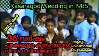 36 വർഷം മുമ്പുള്ള ഒരു കല്യാണ വീഡിയോ (1985) | Kasaragod Wedding | kasaragod | Kerala Wedding 2022