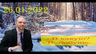 Стрим 26.01.22