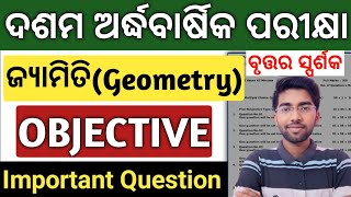 10th class half yearly exam important geometry objective question  | brutara sparsaka mcq paper 2024