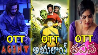 Thapana Movie kavala and Ayalaan movie ott release date #movies #ottupdates #telugu #ott