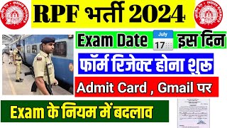 RPF परीक्षा इस दिन होगी | RPF Constable Exam Date 2024 | RPF Form Rejected 2024 #rpf