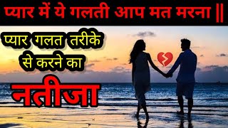 Hart brakes💔Sad love story //facts about love WhatsApp stetus || viralvideo || #factsinhindi#Shorts