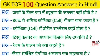 GK Questions in Hindi | Samanya gyan | GK | General Knowledge | Lucent GK | GK Quiz | GK gyan |