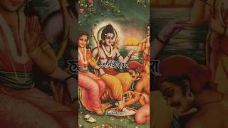 Tore Garhwa ke dhuriya : Shri Ram status | Pujya prembhushan Ji Maharaj | #shorts #ram #trending