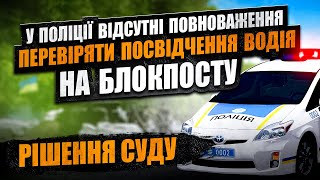 ПРОТОКОЛ НА ВОЛОНТЕРА штраф 40 000 та 5 років позбавлення прав. Поліція зупинила на БЛОКПОСТУ.