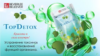 Top Detox (Топ Детокс): состав, полезные свойства и применение. Обзор, Презентация BEVERLee BELEEVER