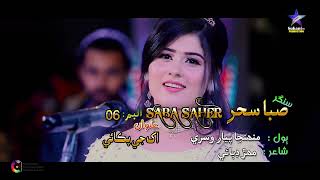 Hun Des Tey Aakhir || Saba Sahar || New Song || Full HD Video || Album 04 || Suhani Production