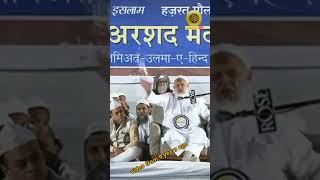 moulana Arshad madani short video jamiyt ulamay hind short