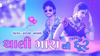 new DJ remix Gujarati Bewafa timli 2022 ગાયક રાકેશ રાવળ..ટીમલી.. ગુજરાતી 👆