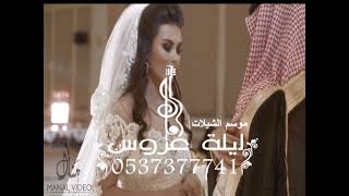 جديد زفات 2021|| زفة موسيقى ملكى || مع استعداديه دخول0537377741