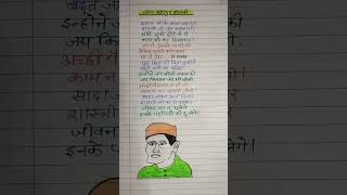 Lal Bahadur Shastri Kavita/Lal Bahadur Shastri per shayari/Lal Bahadur Shastri per Kavita# short