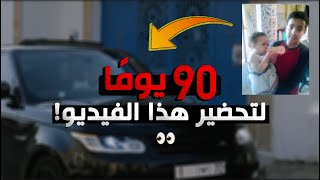 وثائقي كيف حققت حلم المليون دولار في سن صغير .. 2021 - 07 - 24