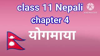 योगमाया (जीवनी): अभ्यासका सबै प्रश्न हल गरिएको, Yogmaya Exercise | Class 11 Nepali chapter 4 Yogmaya