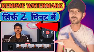 WATERMARK REMOVE सिर्फ 2 मिनट में//How to remove Watermark // water mark kaise hataye