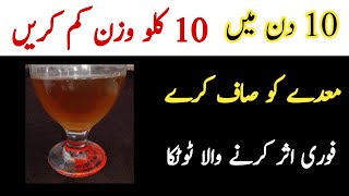 Weight lose drink | lose 10 kg in 10 days | best remedy