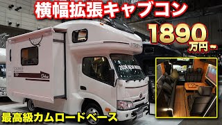 【感動】拡張型キャンピングカーで車内がこんなに変わる！スライドアウトキャブコンで次世代の車中泊【#ダイレクトカーズ】#キャブコン #キャンピングカー