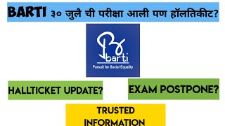 Barti mpsc coaching update 30July  Barti Hallticket Update mpsc #barti #mpsc #upsc #siac #ias