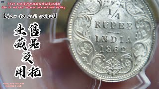 （75）如何卖掉你的藏品及拍卖的用托How to sell your Chinese coin and shill bidding