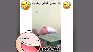 مقاطع تحشيش ضحك مقالب نهفات اضحك من قلبك