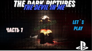 The Devil in Me | прохождение | (let's play) | часть 1