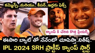 IPL 2024 Sunrisers hyderabad team captain and practice camp latest updates | Sports Dictator | Ipl