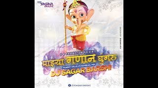 MAZYA GANANA GHUNGARU HARAVALA ARADHI STYLE MIX BY DJ SAGAR BARSHI