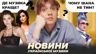 Успіх за рахунок примітивізму / Дивна любов до “хороших росіян» / MONATIK, Трінчер, Майорова та інші