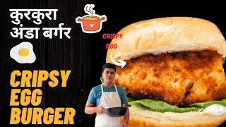 How To make crispy Egg Burger | Best egg burger | Easy egg burger | How to make egg burger at home