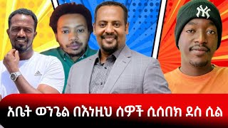 ወንጌል በእነዚህ ልጆች @AmanMedia316 @speaktruth7536 @ናዖድቲዩብ