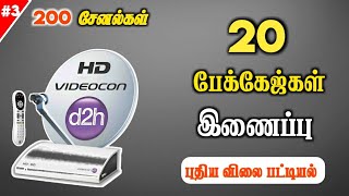 VIDEOCON D2H NEW COMBO PACK UPDATES | NEW PRICE LIST | புதிய விலை பட்டியல்