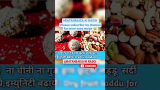 सब तरह की मिठाई बनाना सीखे हमारे चैनल पर।#ratanbaisakirasoi #recipe #sweet #shorts #video #reels