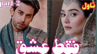 Age Difference/ Second Marriage Base Complete Audio Urdu Novel|part_2#romantic