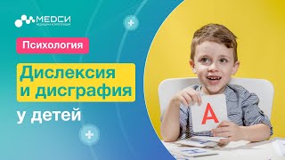 Дислексия и дисграфия - как помочь своему ребенку?